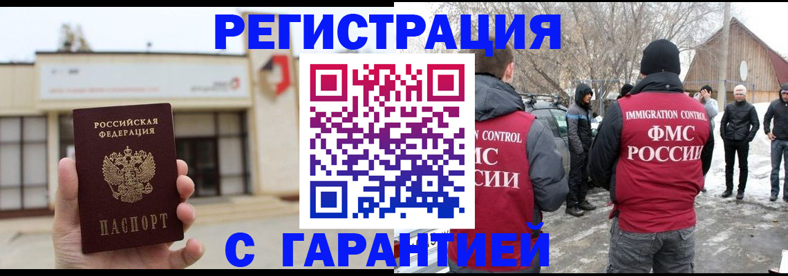 прописка законно в Хабаровском крае