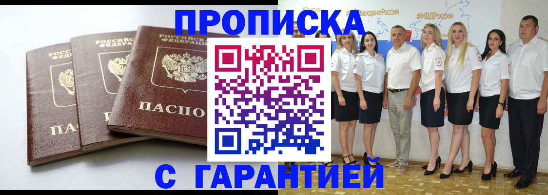 временная регистрация надежно в Хабаровском крае
