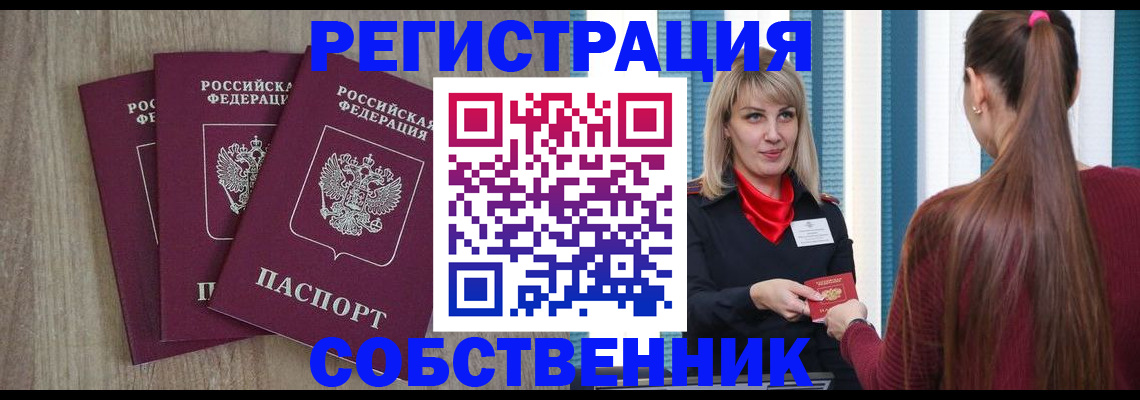 прописка для работы в Хабаровском крае