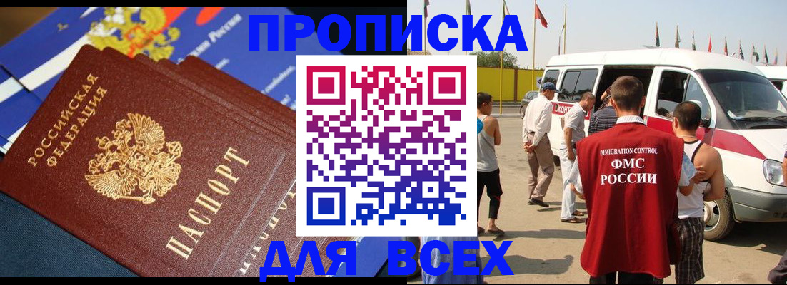 временная регистрация купить в Хабаровском крае